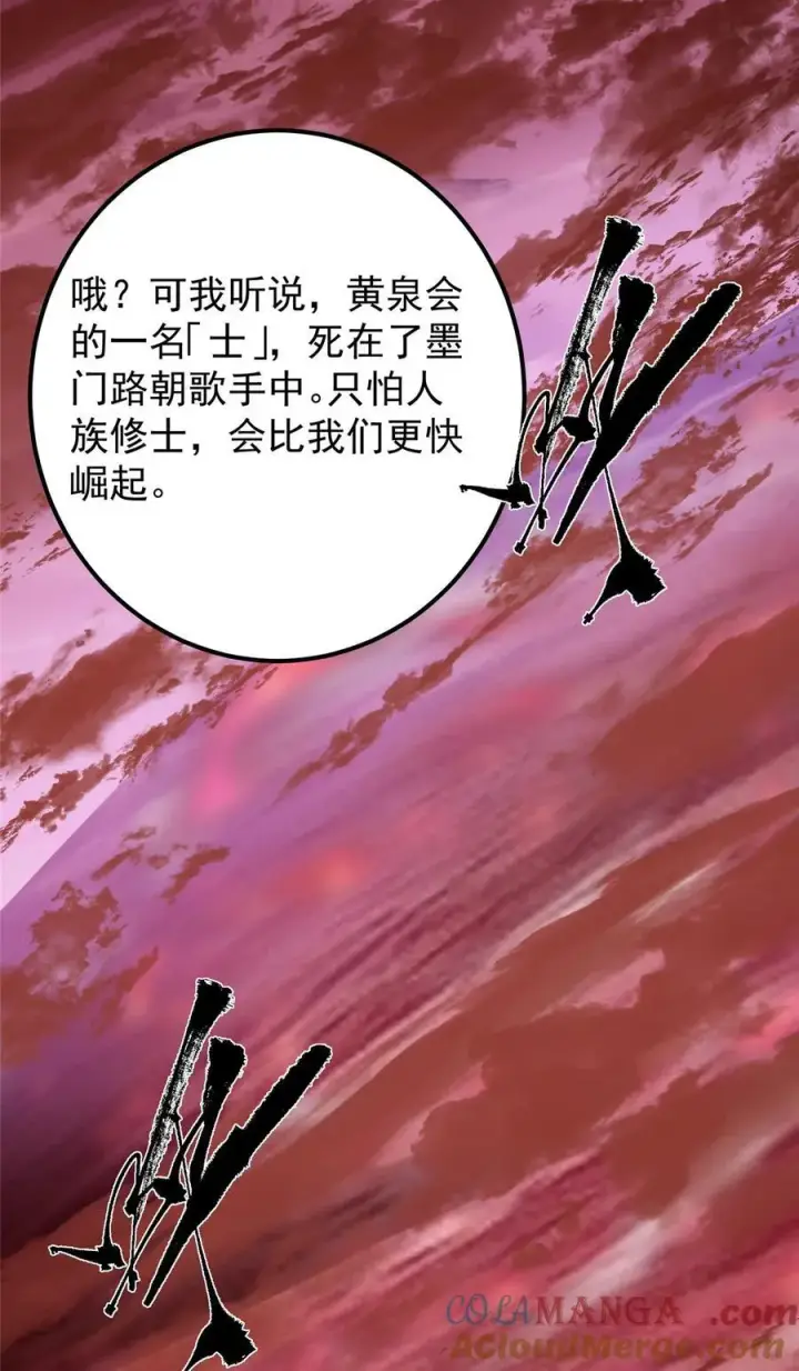 《掌门低调点》430 这收获分配时刻图7