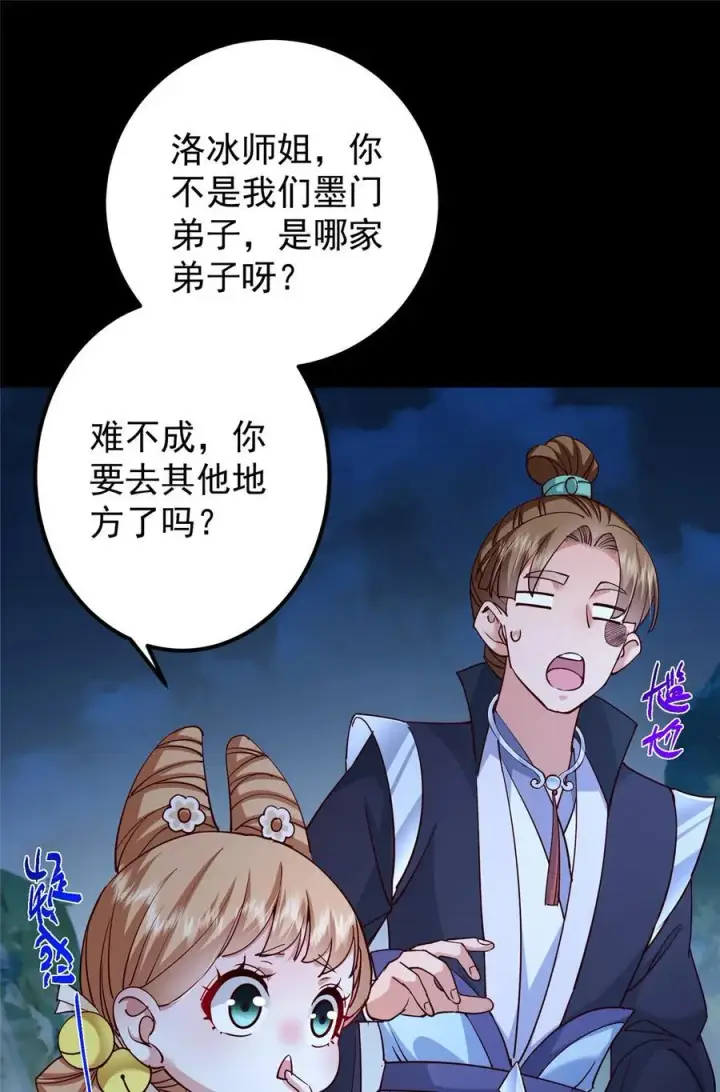 《掌门低调点》431 你永远是我墨门弟子图5