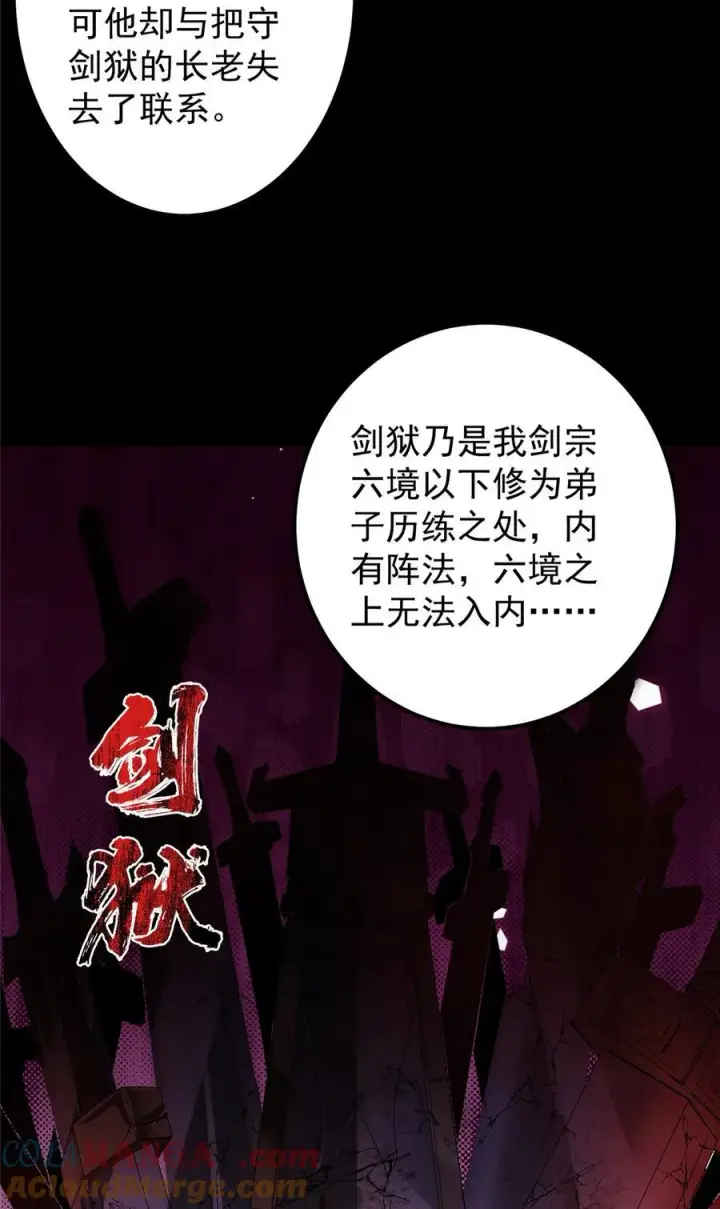 《掌门低调点》431 你永远是我墨门弟子图61