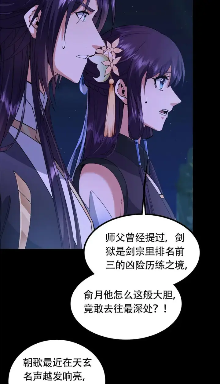 《掌门低调点》431 你永远是我墨门弟子图66