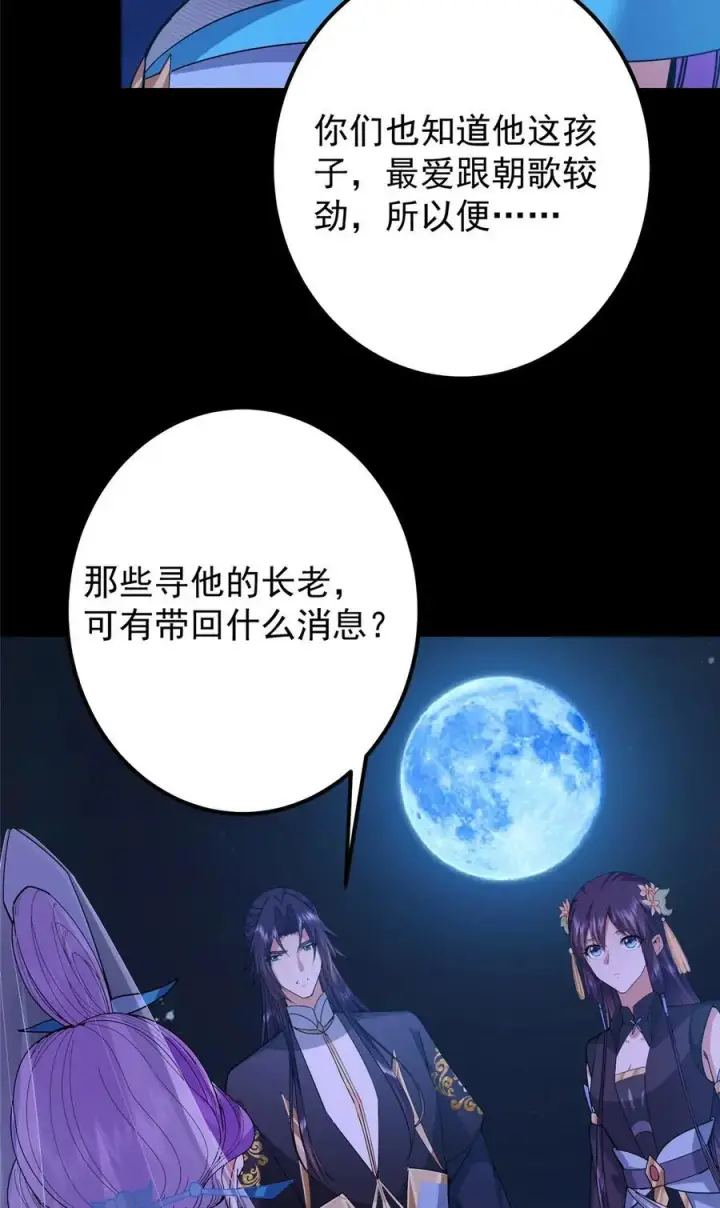 《掌门低调点》431 你永远是我墨门弟子图68