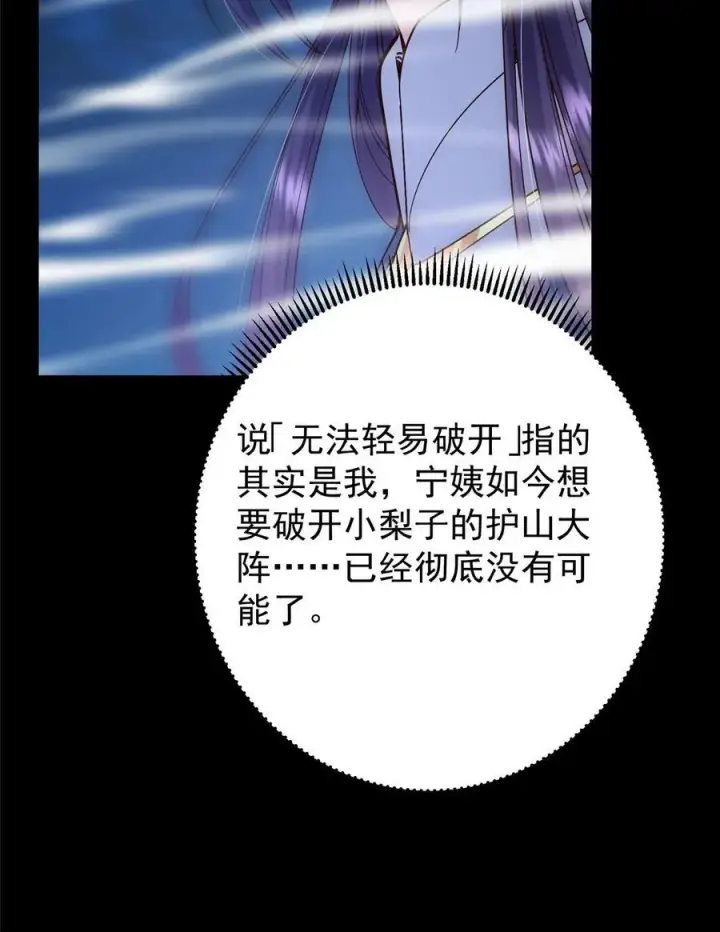 《掌门低调点》432 路掌门的御人之术图17