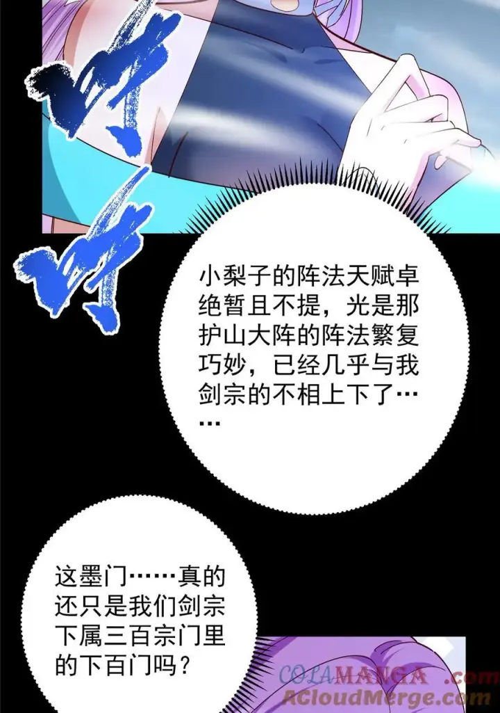 《掌门低调点》432 路掌门的御人之术图19