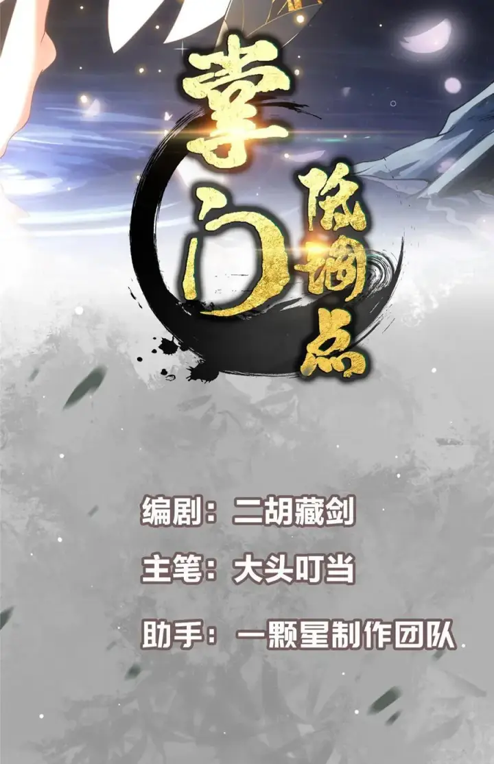 《掌门低调点》432 路掌门的御人之术图2