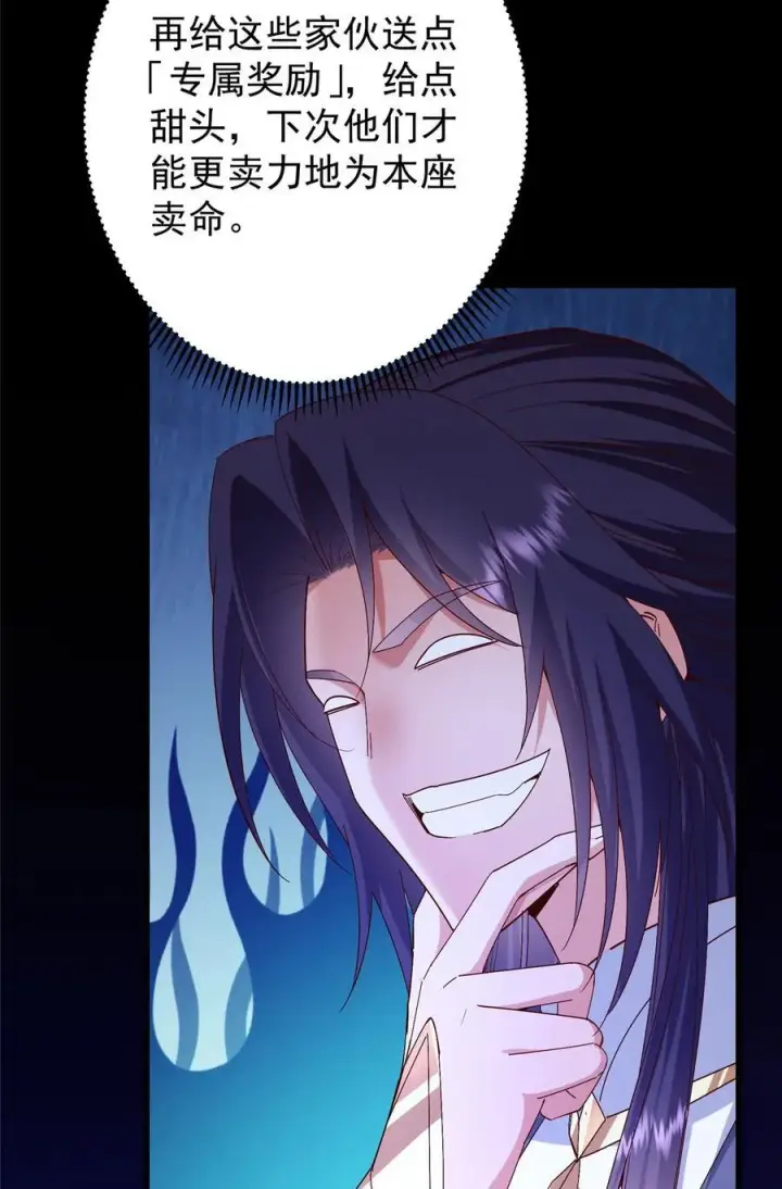 《掌门低调点》432 路掌门的御人之术图26