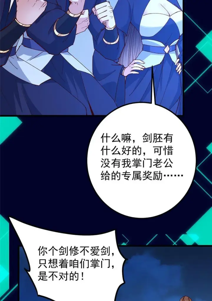 《掌门低调点》432 路掌门的御人之术图32