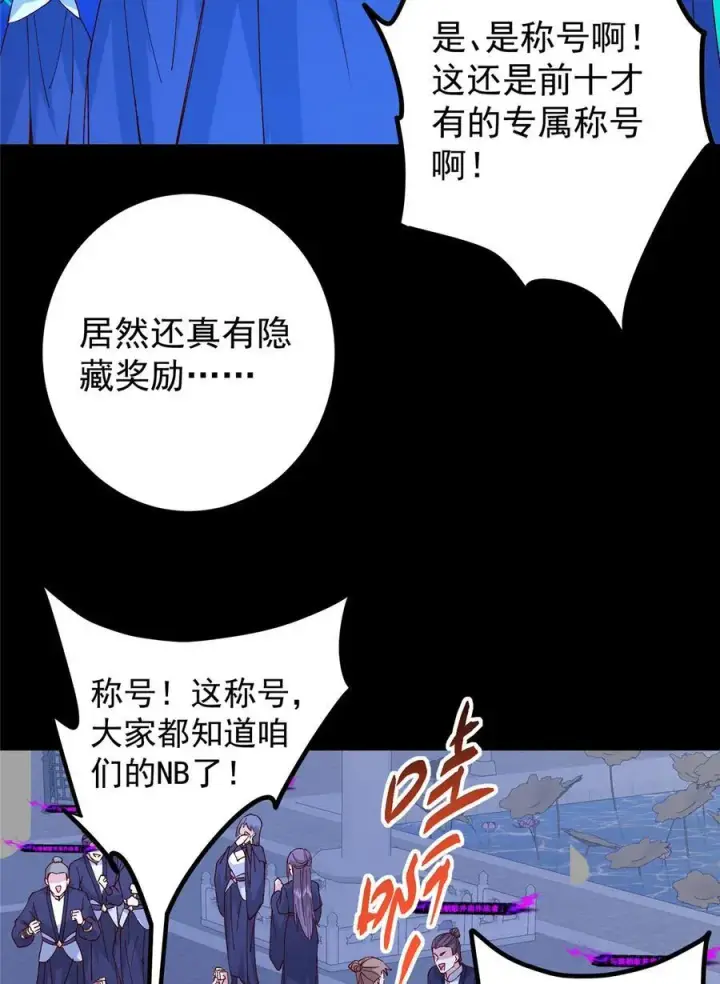 《掌门低调点》432 路掌门的御人之术图36