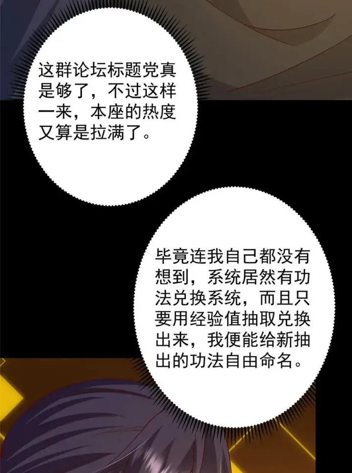 《掌门低调点》432 路掌门的御人之术图48