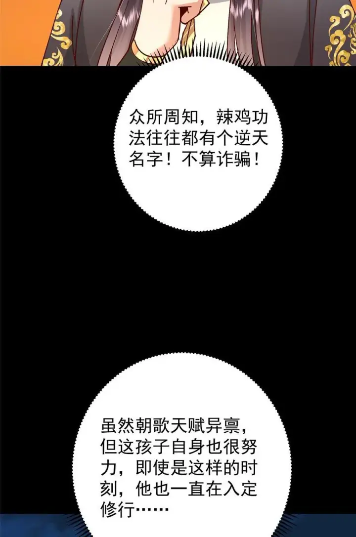 《掌门低调点》432 路掌门的御人之术图51