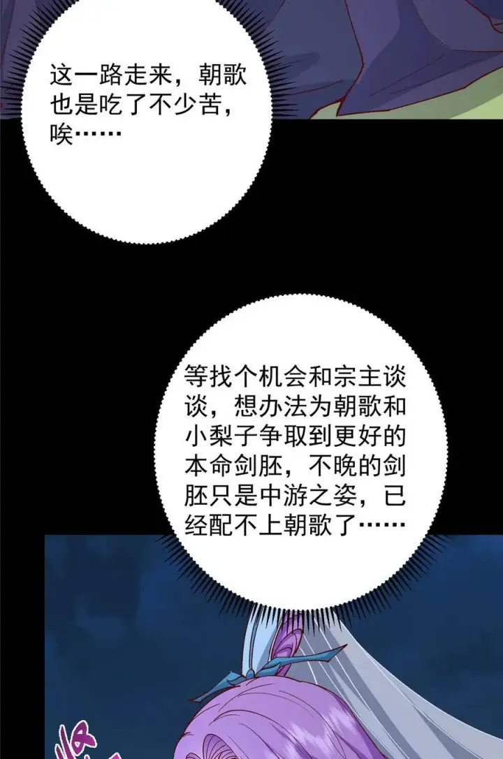《掌门低调点》432 路掌门的御人之术图53