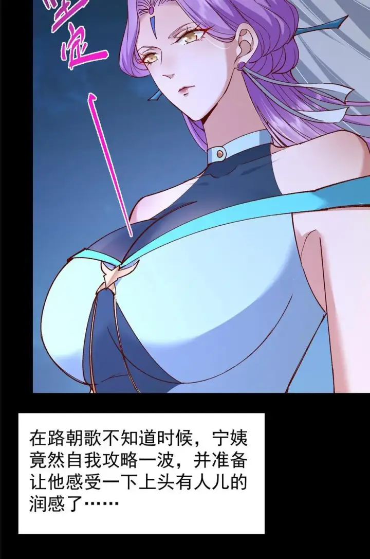 《掌门低调点》432 路掌门的御人之术图54