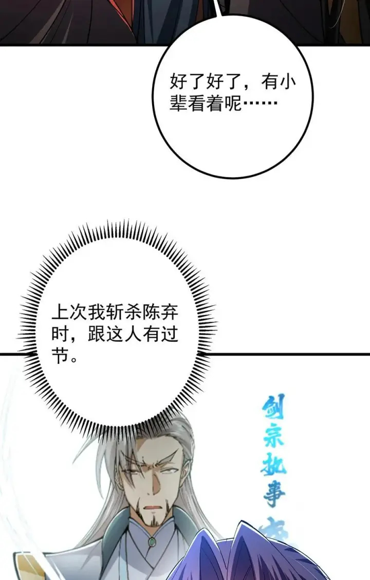 《掌门低调点》432 路掌门的御人之术图63