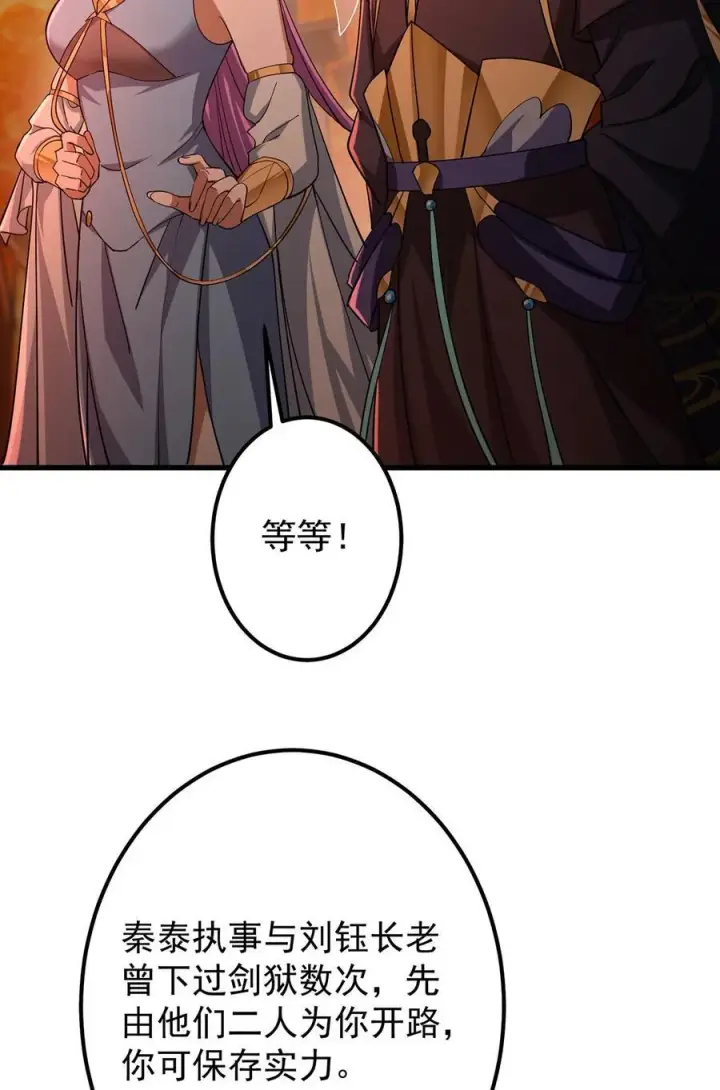 《掌门低调点》432 路掌门的御人之术图72