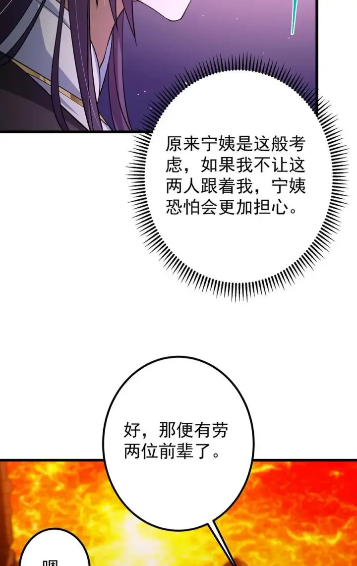 《掌门低调点》432 路掌门的御人之术图78