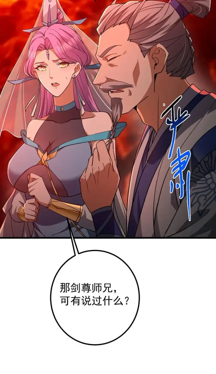 《掌门低调点》432 路掌门的御人之术图84