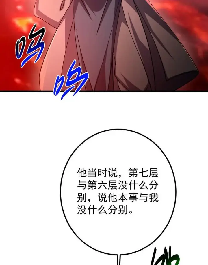 《掌门低调点》432 路掌门的御人之术图86