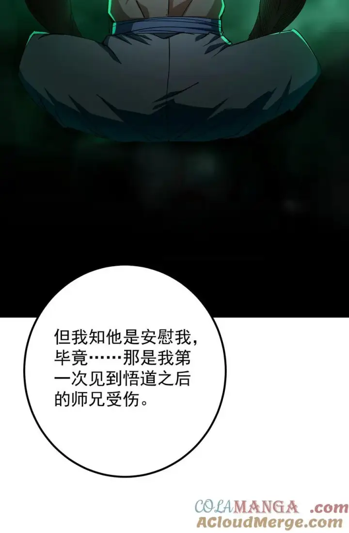 《掌门低调点》432 路掌门的御人之术图88