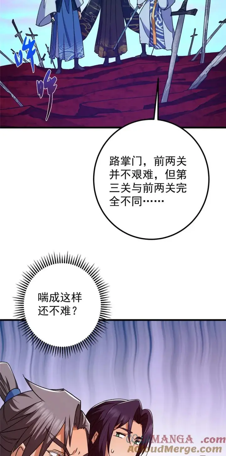《掌门低调点》433 名震天玄的实力！图37