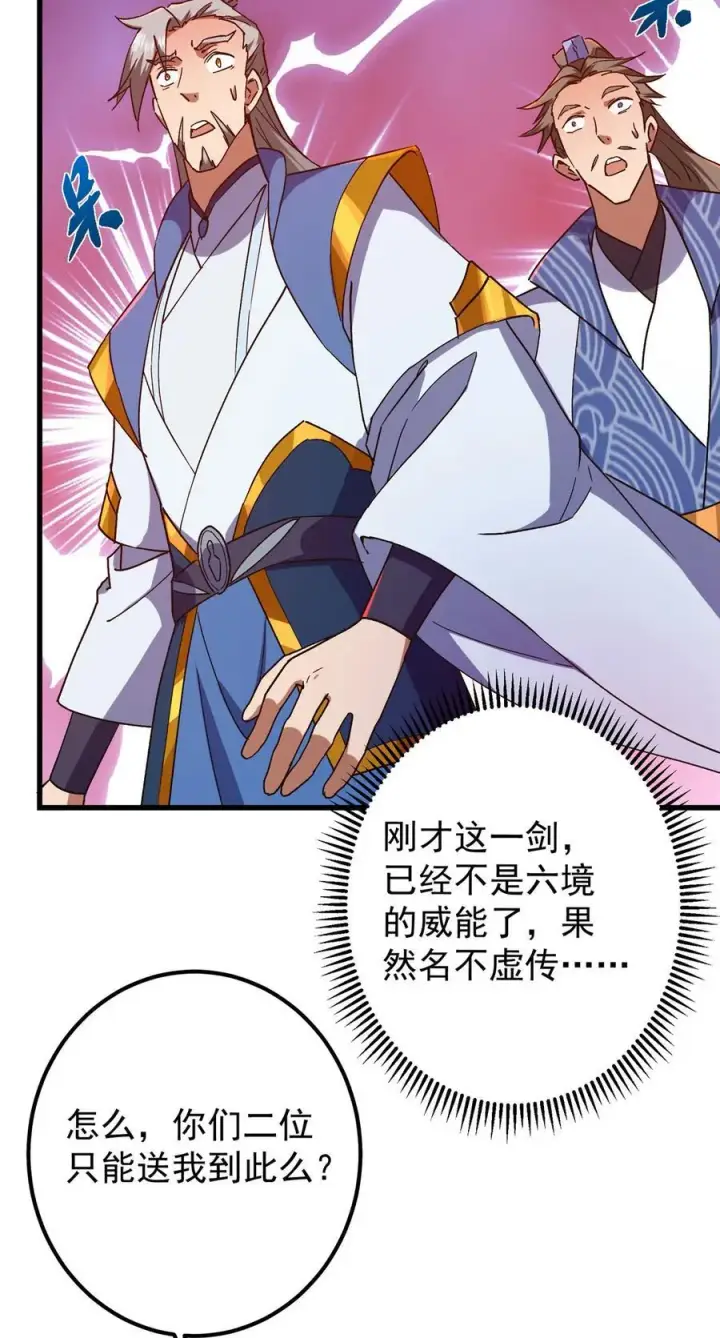 《掌门低调点》433 名震天玄的实力！图57