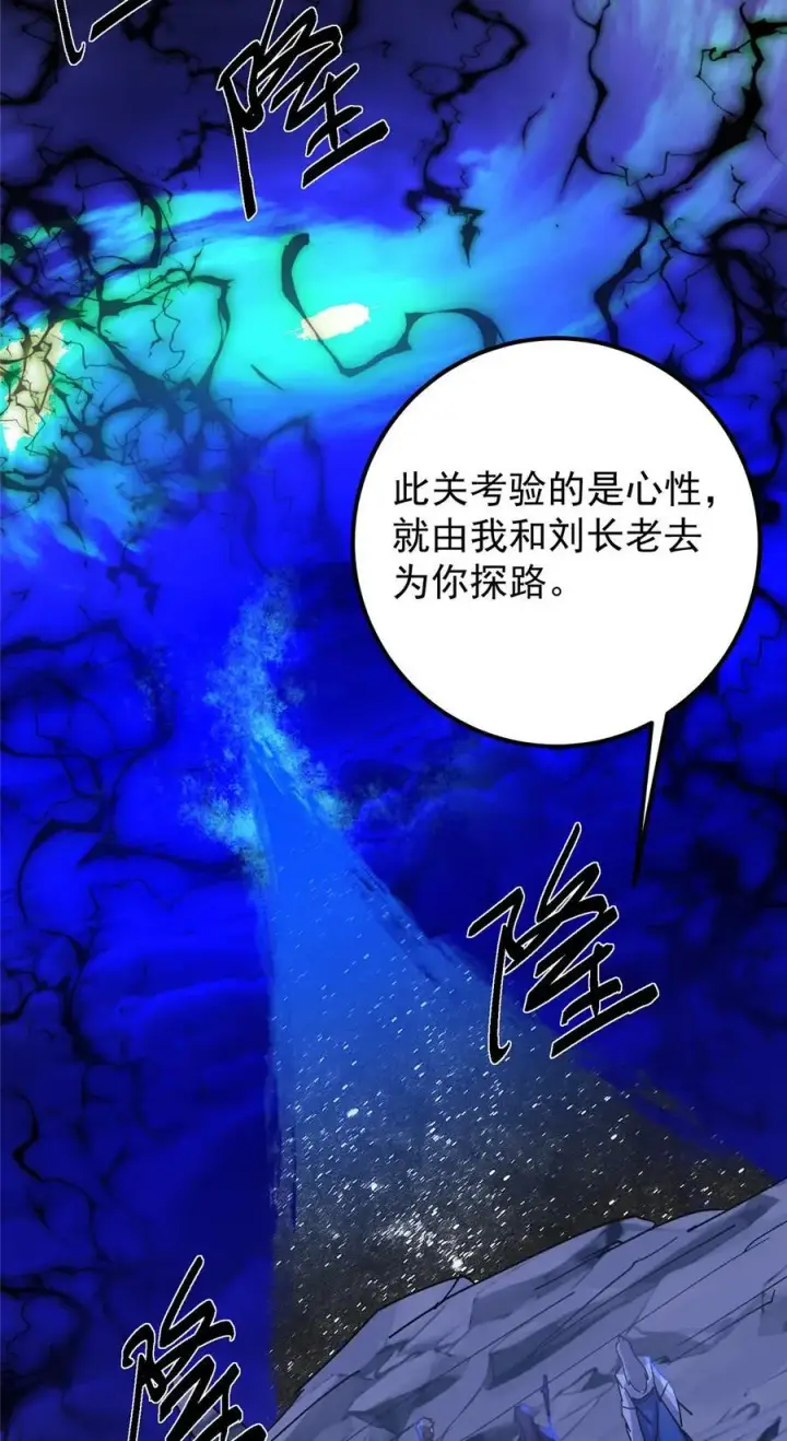 《掌门低调点》433 名震天玄的实力！图66
