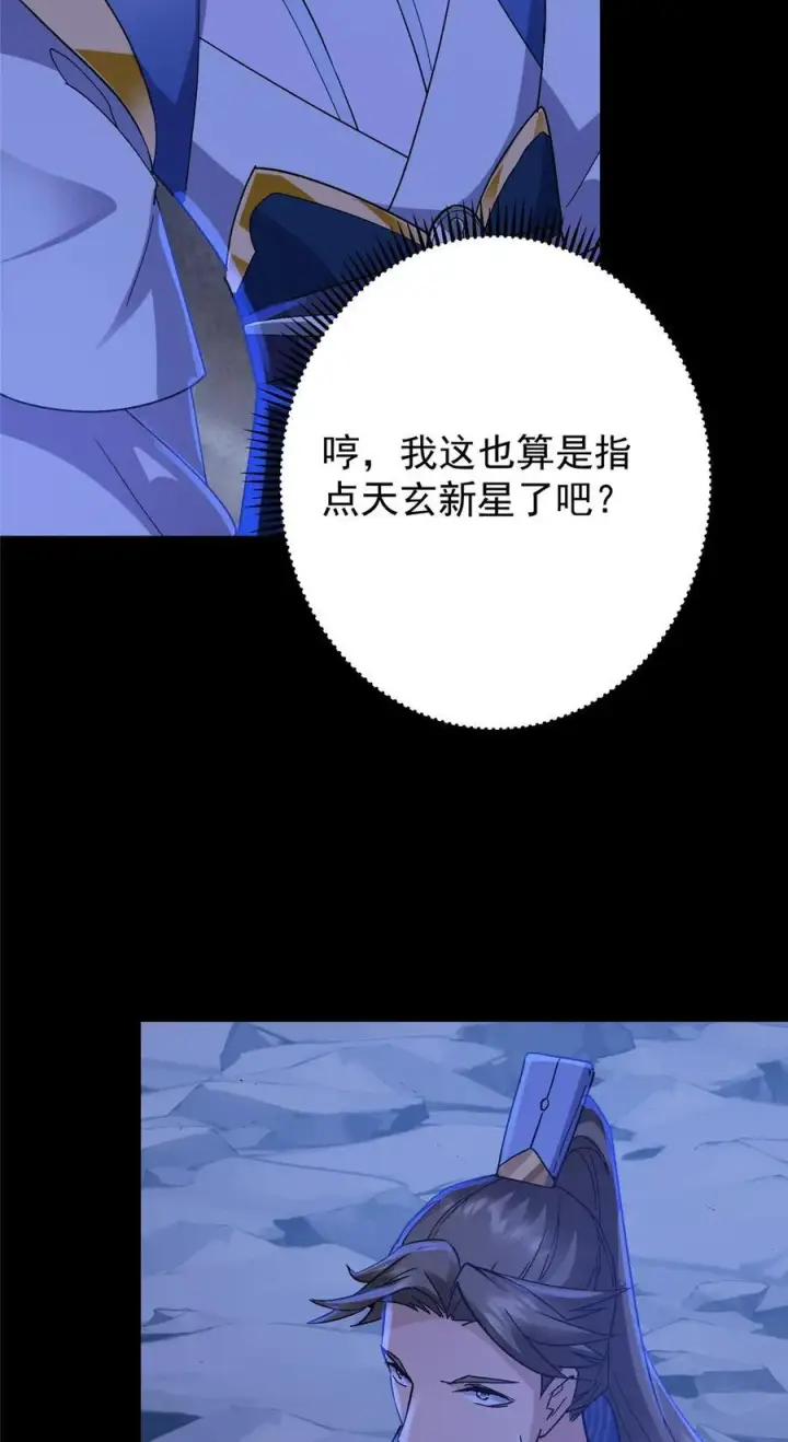 《掌门低调点》433 名震天玄的实力！图69