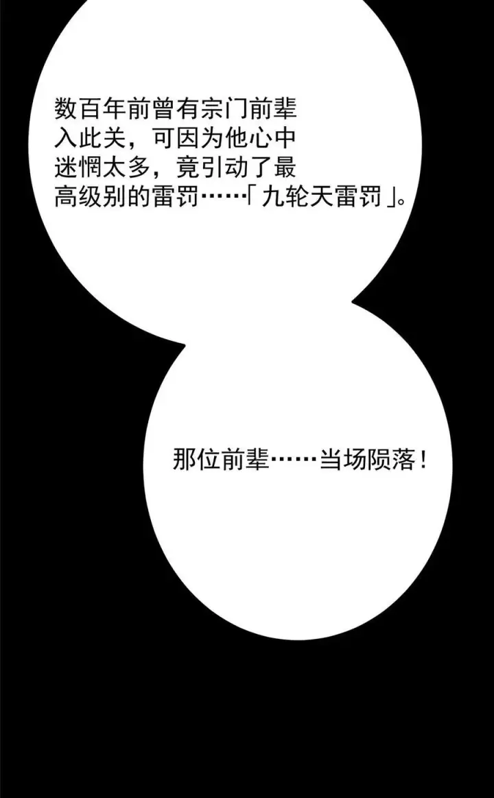 《掌门低调点》433 名震天玄的实力！图77