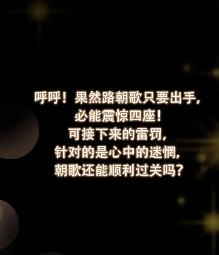 《掌门低调点》433 名震天玄的实力！图78