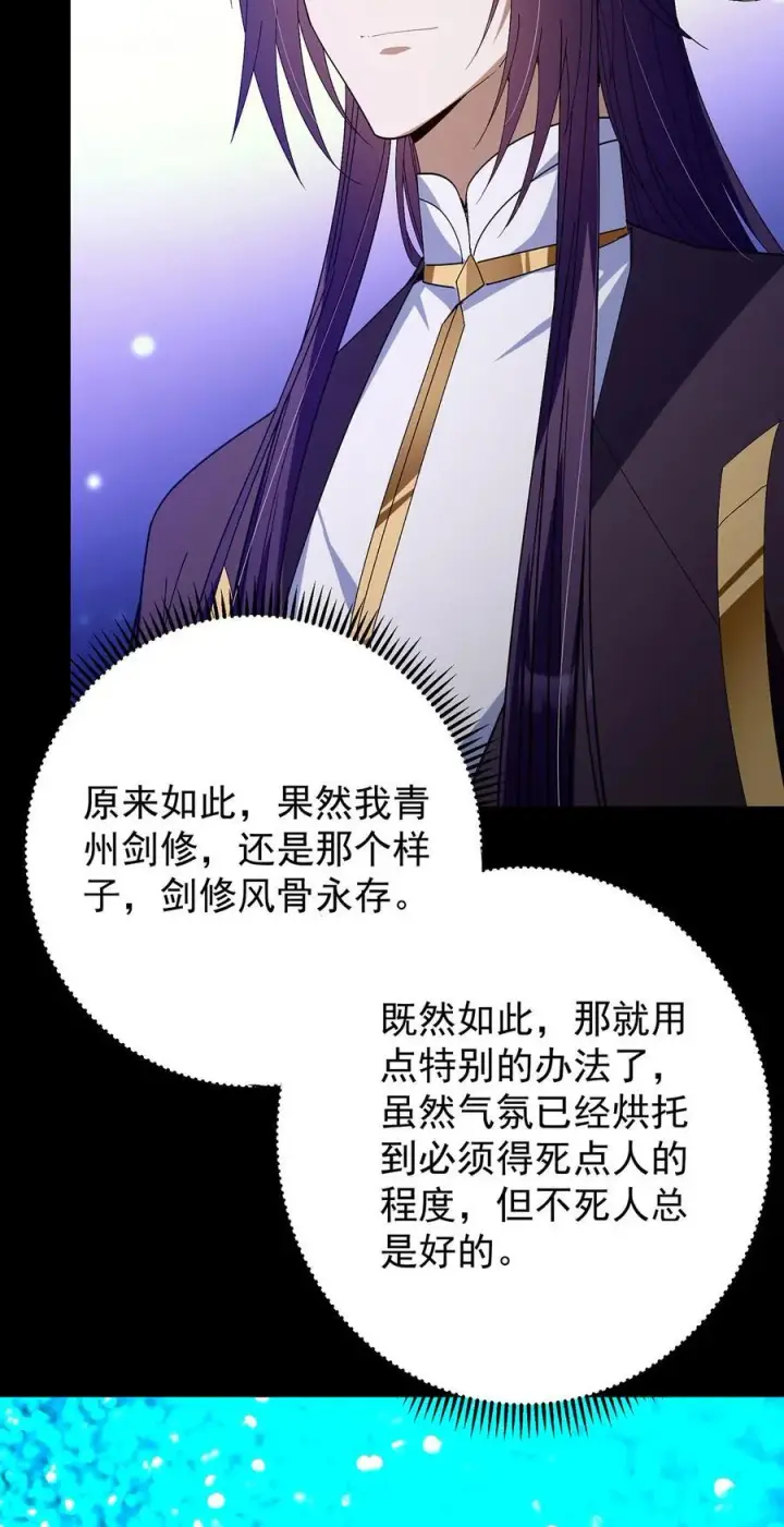 《掌门低调点》434 超窝囊式渡雷劫图12