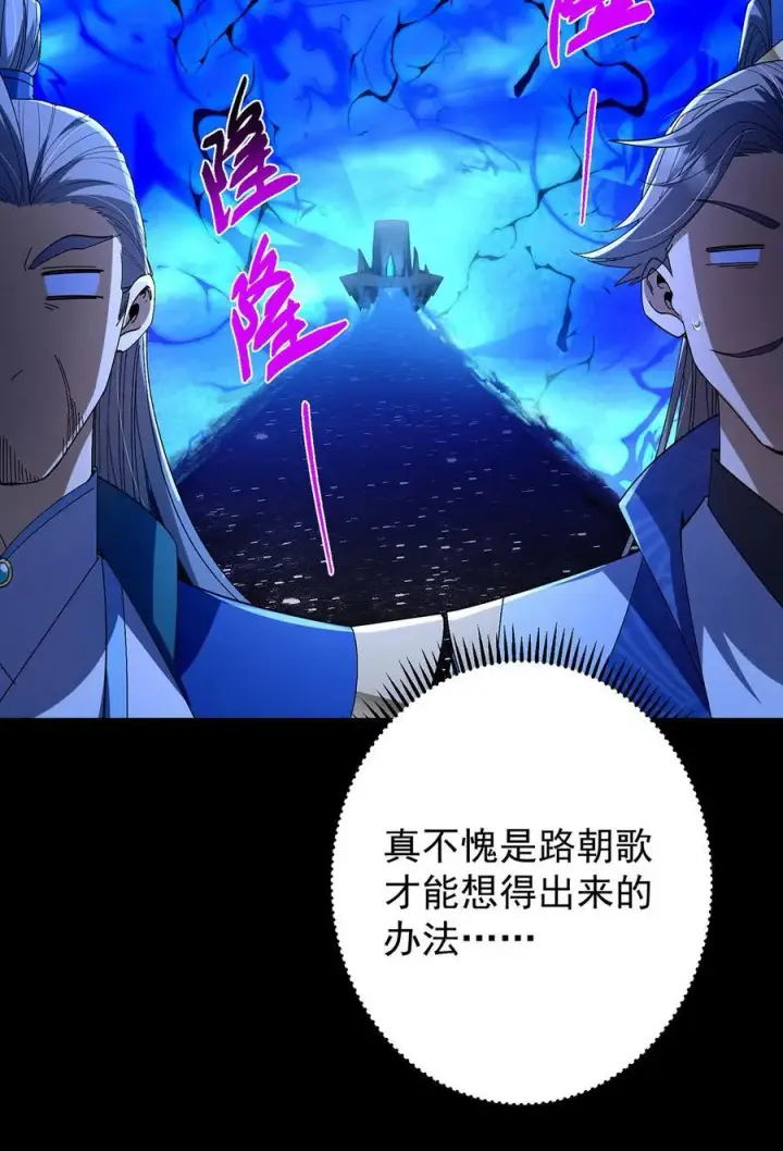 《掌门低调点》434 超窝囊式渡雷劫图18