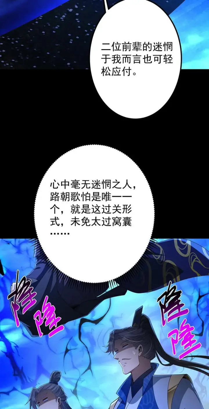 《掌门低调点》434 超窝囊式渡雷劫图20