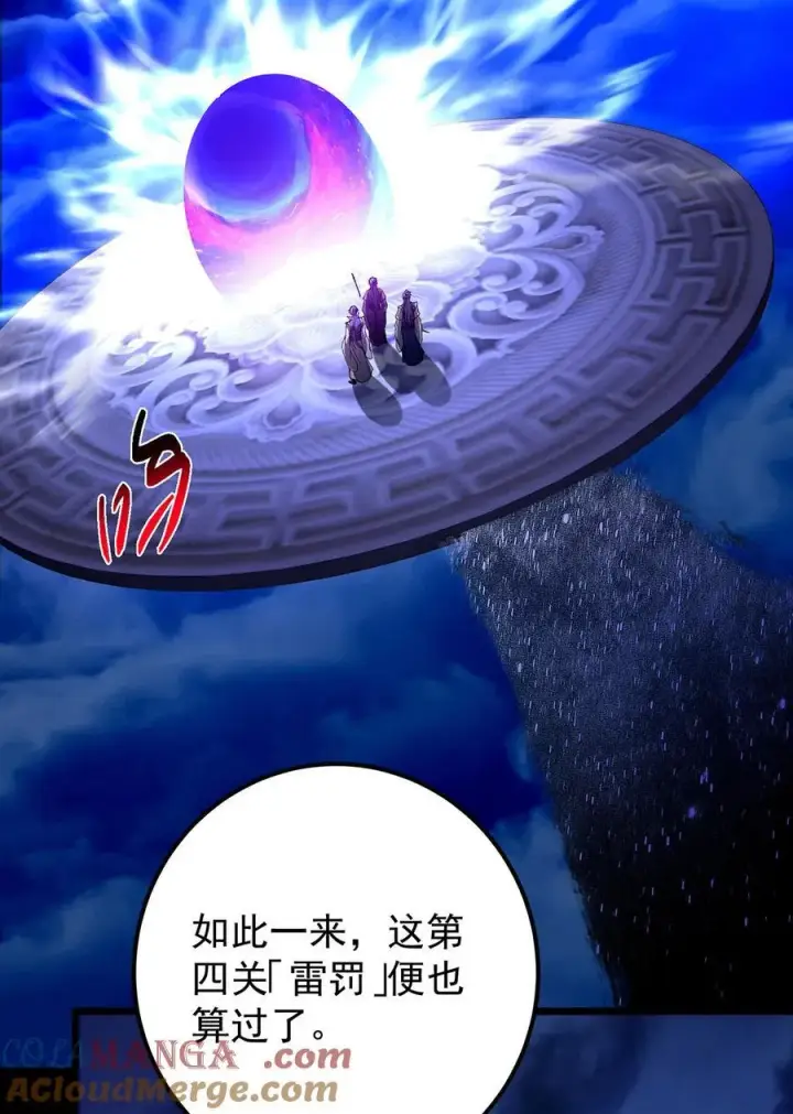 《掌门低调点》434 超窝囊式渡雷劫图25
