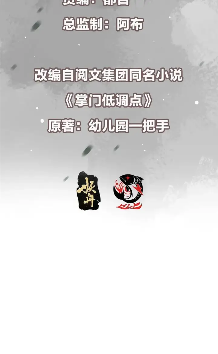 《掌门低调点》434 超窝囊式渡雷劫图3