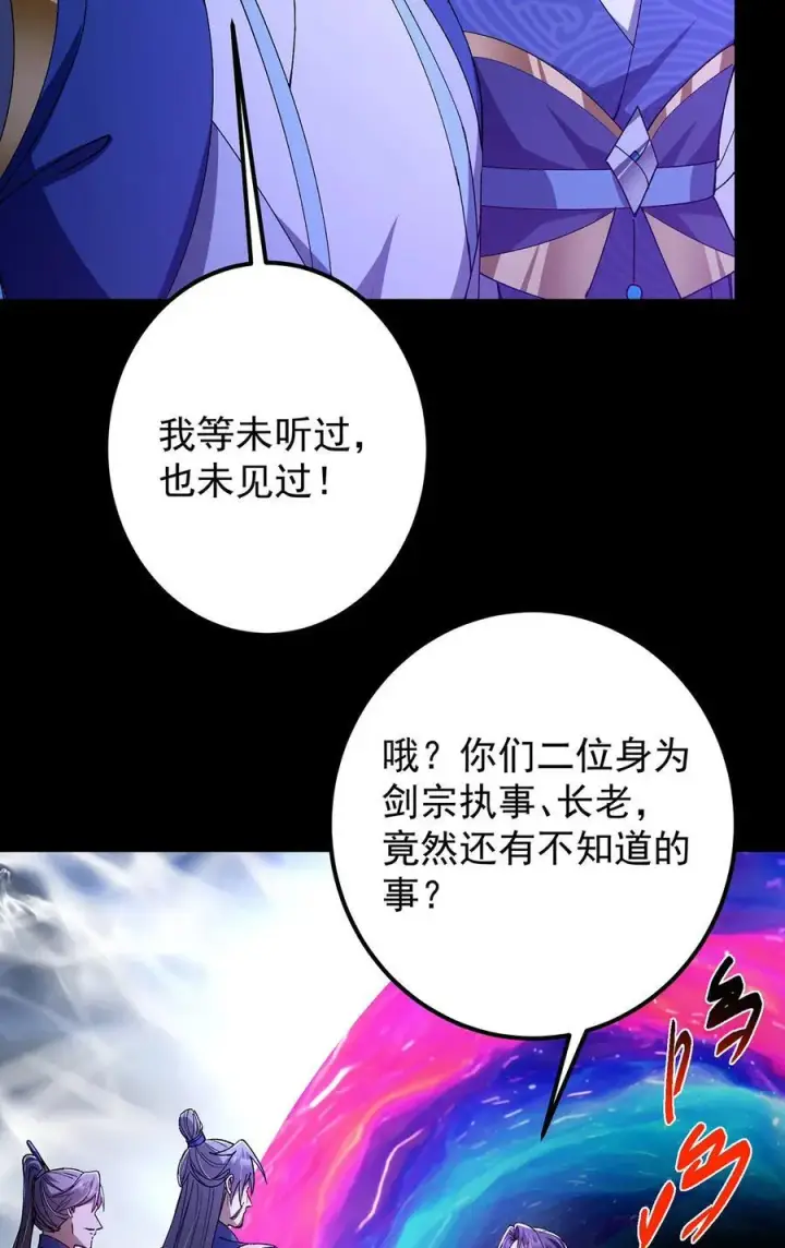 《掌门低调点》434 超窝囊式渡雷劫图30