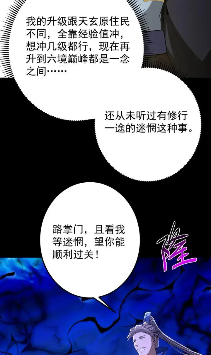 《掌门低调点》434 超窝囊式渡雷劫图6