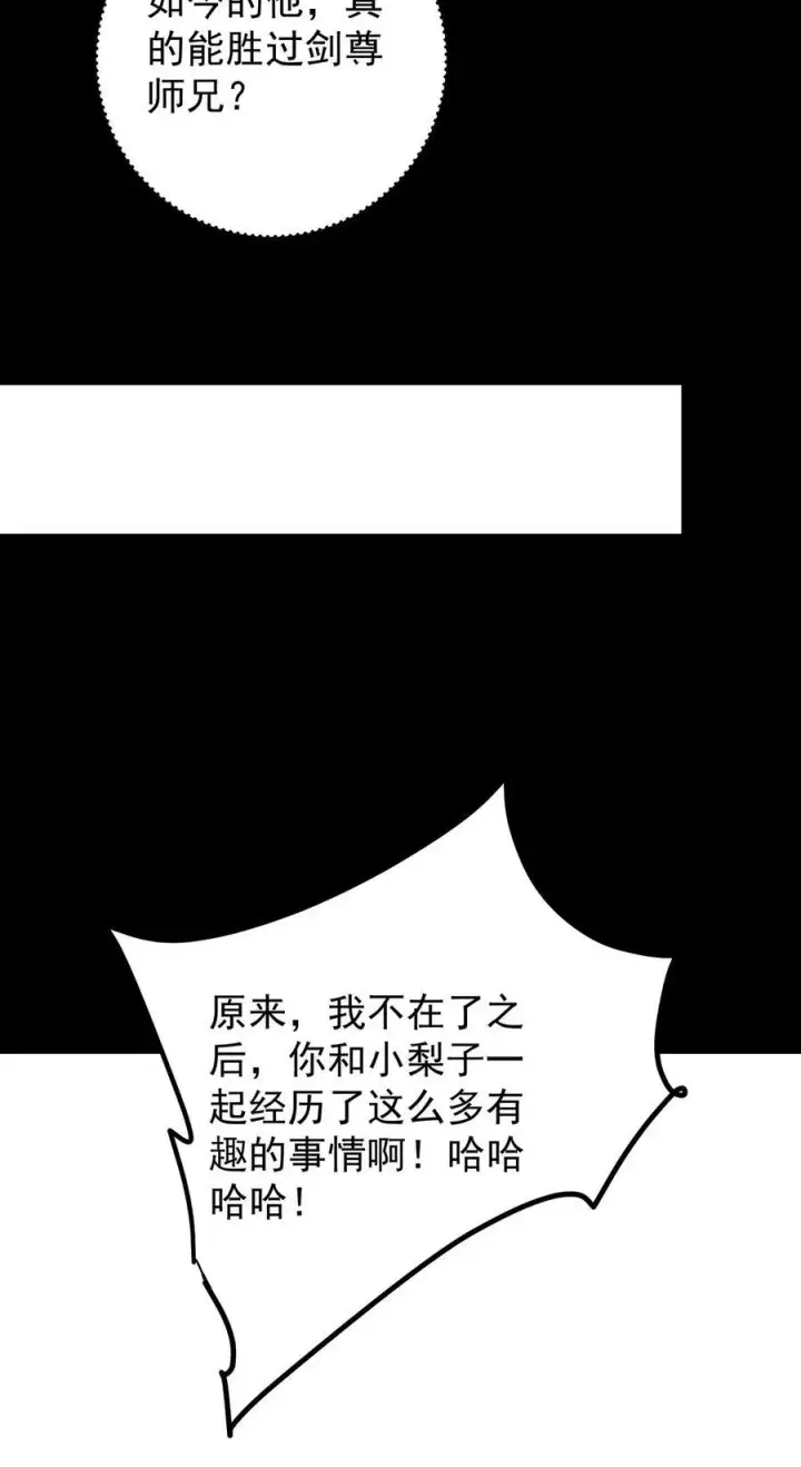 《掌门低调点》434 超窝囊式渡雷劫图62