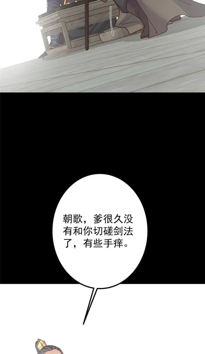 《掌门低调点》435 日思夜想的梦图12