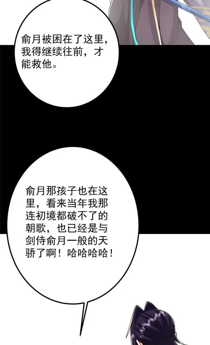 《掌门低调点》435 日思夜想的梦图15