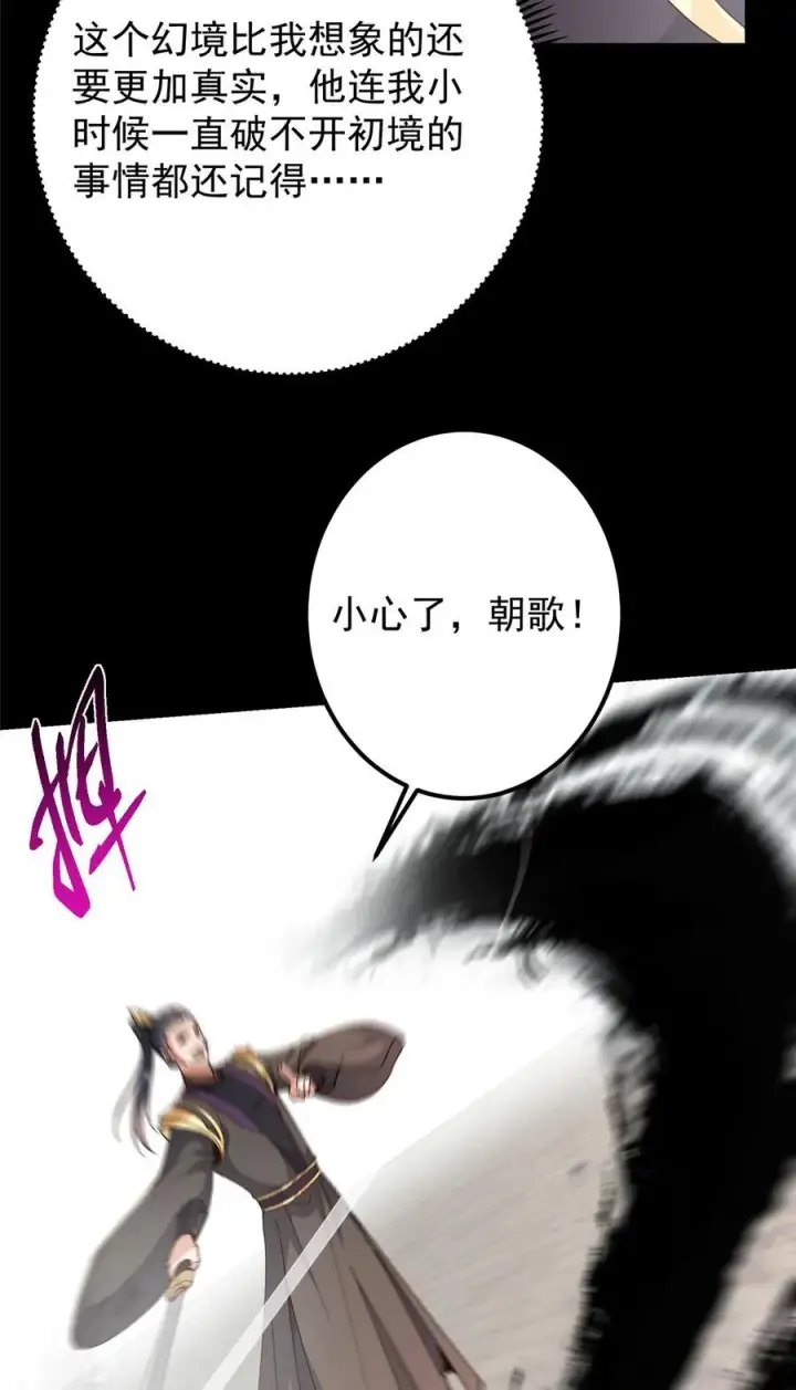 《掌门低调点》435 日思夜想的梦图18