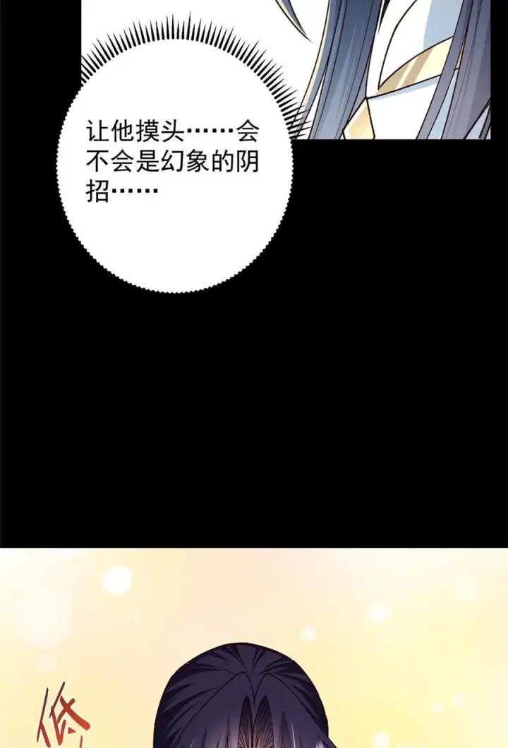 《掌门低调点》435 日思夜想的梦图27