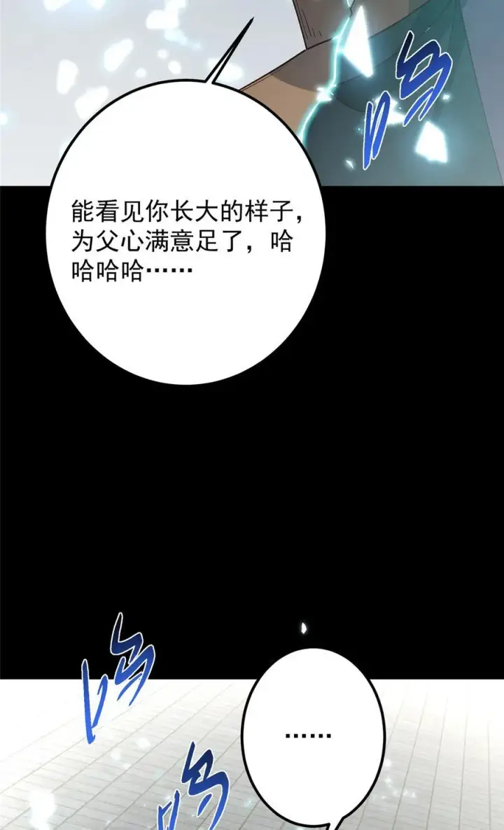 《掌门低调点》435 日思夜想的梦图32