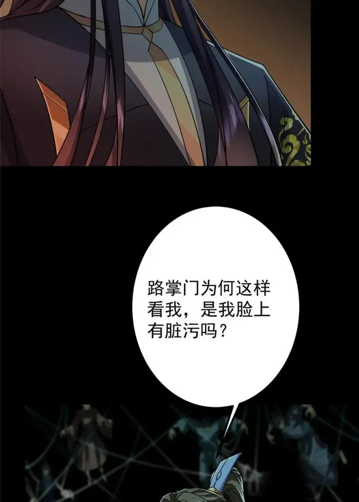 《掌门低调点》435 日思夜想的梦图45