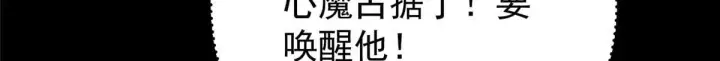 《掌门低调点》436 端坐于无尽之中！图190