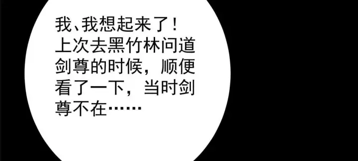 《掌门低调点》436 端坐于无尽之中！图32