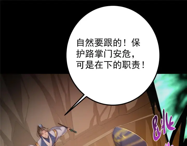 《掌门低调点》436 端坐于无尽之中！图9