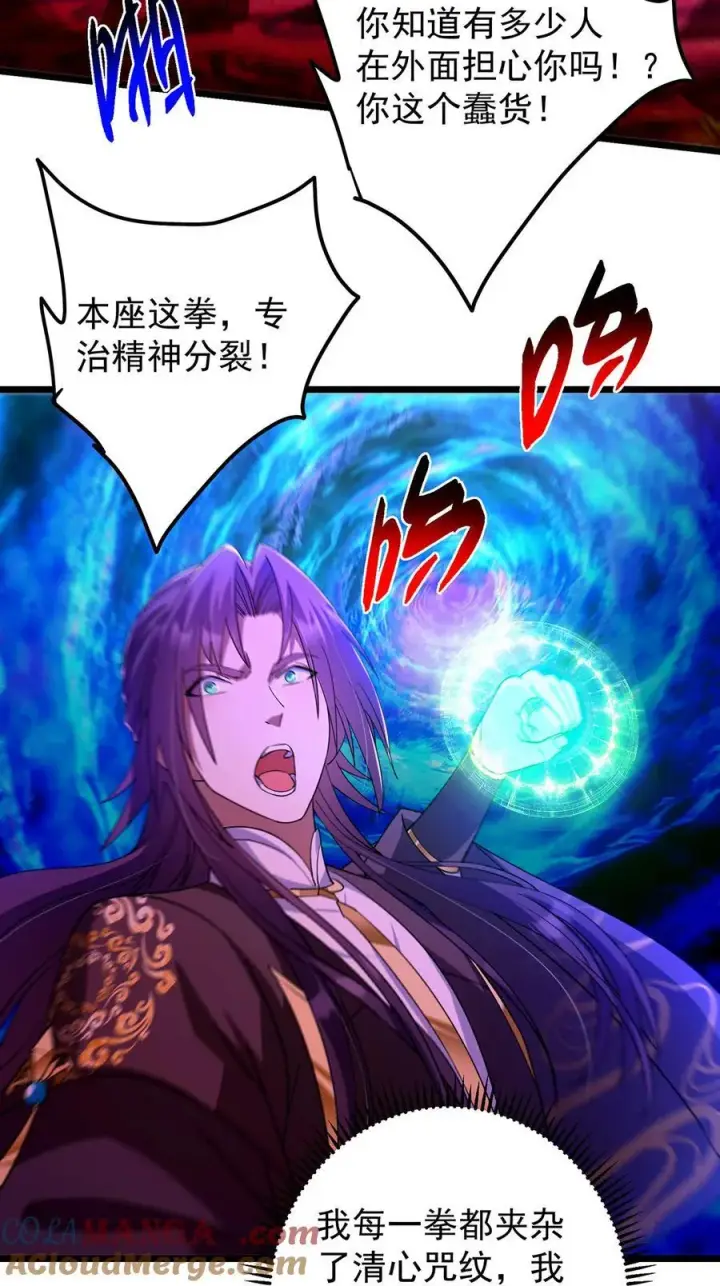 《掌门低调点》437 精神分裂治愈拳！图43