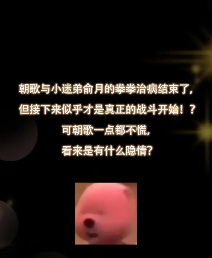 《掌门低调点》437 精神分裂治愈拳！图74
