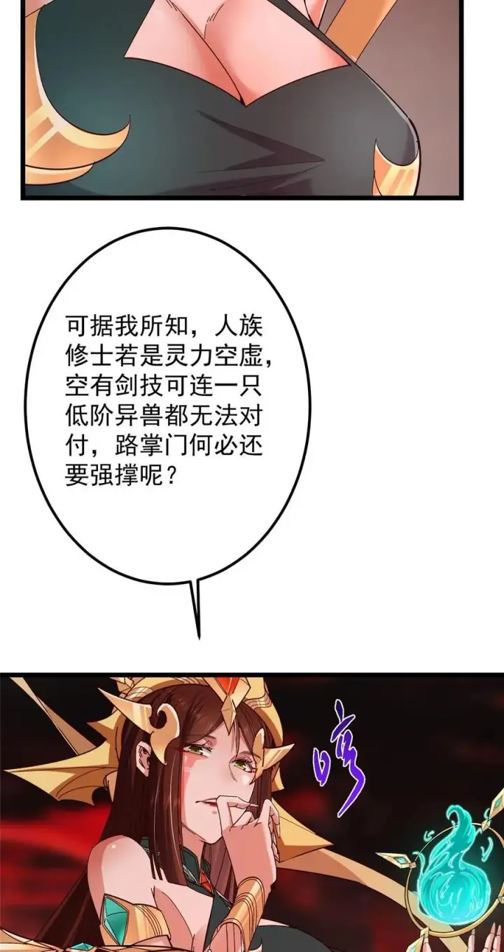《掌门低调点》438 本座等的就是这波图20