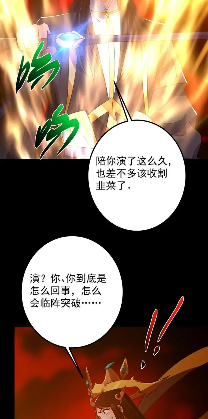 《掌门低调点》438 本座等的就是这波图72