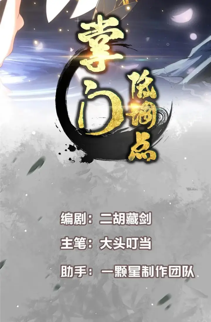 《掌门低调点》439 属于俞月的剑！图2