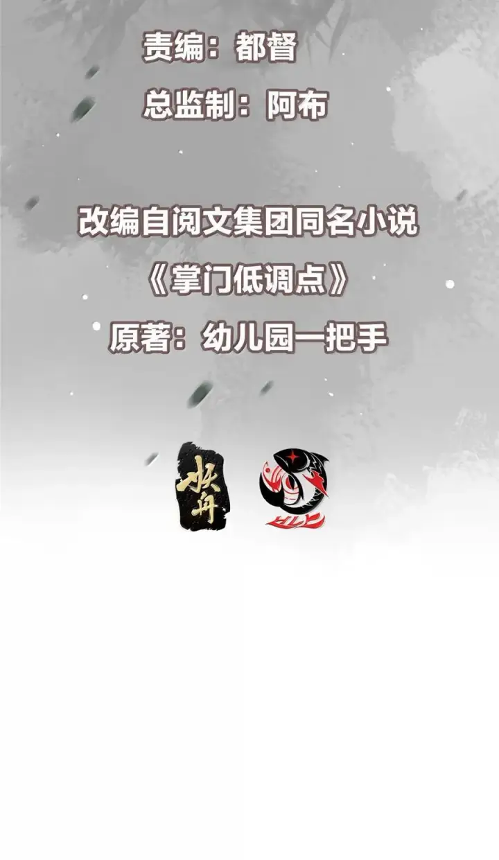 《掌门低调点》439 属于俞月的剑！图3